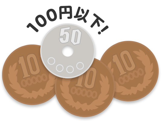 100~ȉI