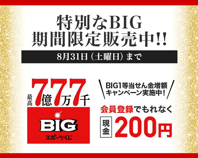 ō777~@BIG@ʂBIGԌ̔!!@831iyjj܂Ł@BIG1zLy[{I@o^łȂ200~