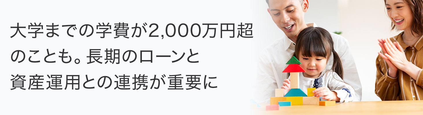 ��w�܂ł̊w�2,000���~���̂��Ƃ��B�����̃��[���Ǝ��Y�^�p�Ƃ̘A�g���d�v��