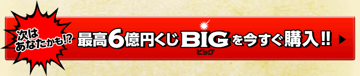 ͂Ȃ!?@ō6~BIGw!!
