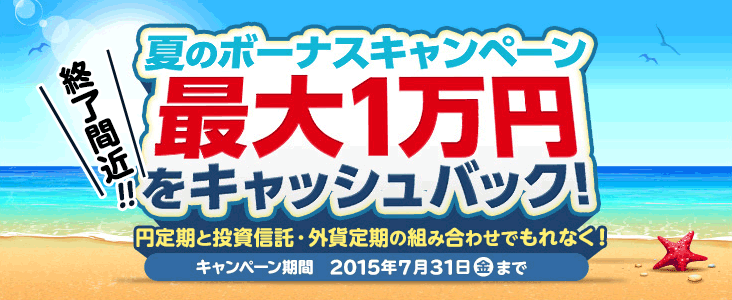 エントリー ジャパンネット銀行