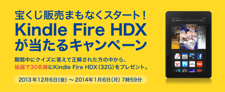 󂭂̔܂ȂX^[gI@Kindle Fire HDXLy[@ԒɃNCYɓĐꂽ̒AI30lKindle Fire HDXi32Gjv[gB@2013N126ijj`2014N16ijj759