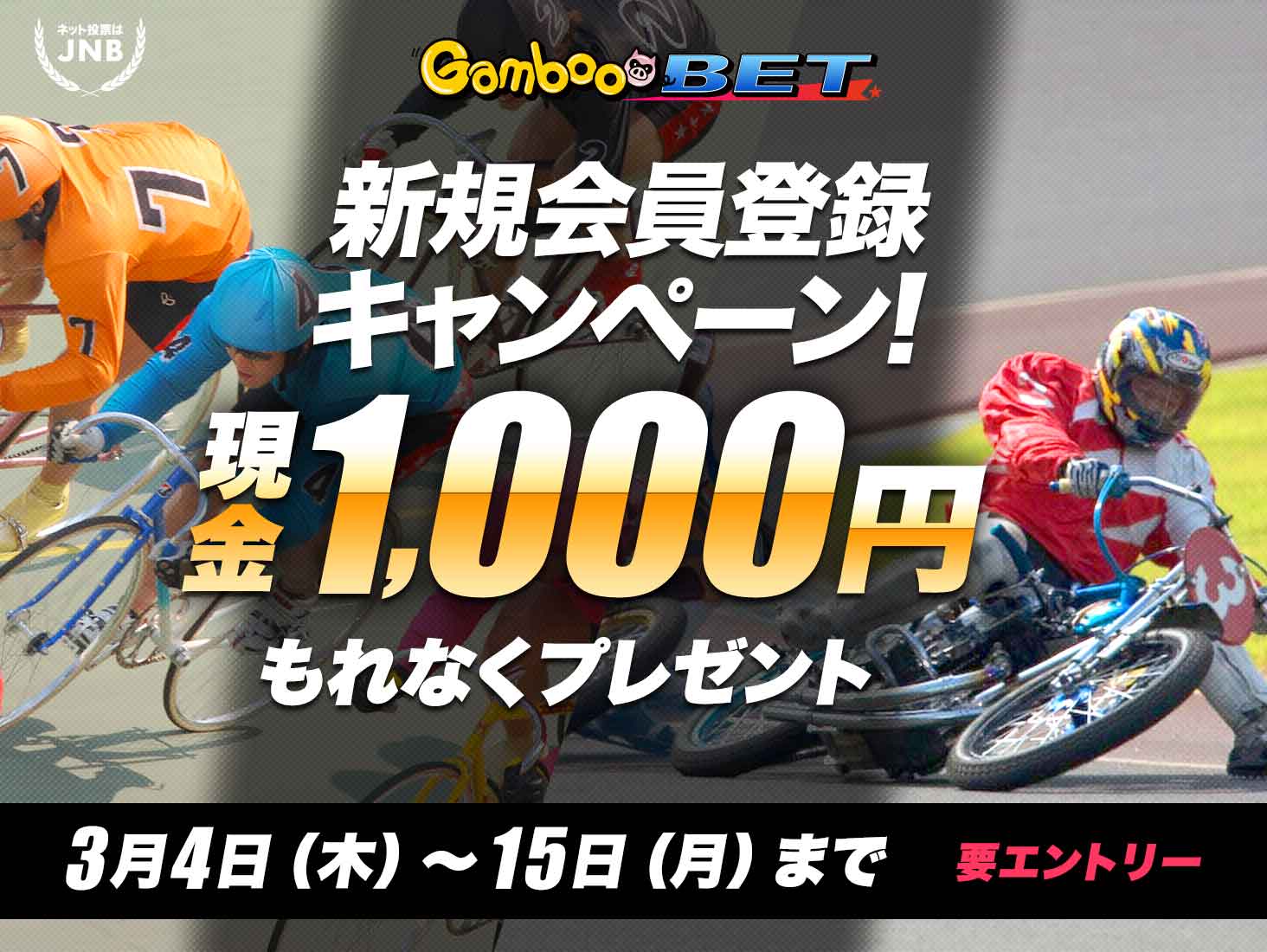 全員に現金1,000円プレゼント！GambooBET新規会員登録キャンペーン！｜ジャパンネット銀行