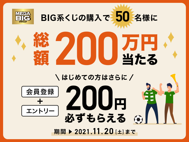 Big購入で50名様に総額0万円当たる 会員登録で現金0円もらえるキャンペーン Paypay銀行