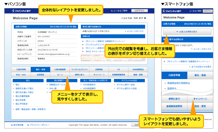 �p�\�R���Ł@�S�̓I�ȃ��C�A�E�g��ύX���܂����B���j���[���^�u�ŕ\�����A���₷�����܂����B�X�}�[�g�t�H���Ł@�X�}�[�g�t�H���ł��g���₷���悤���C�A�E�g��ύX���܂����B�O�o��ł̉{�����l�����A���q���܏��̕\�����{�^���؂�ւ��Ƃ��܂����B