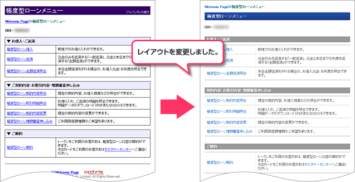 ���C�A�E�g��ύX���܂����B