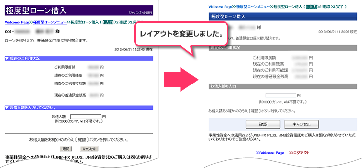 ���C�A�E�g��ύX���܂����B