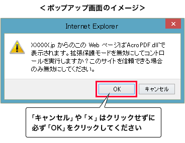 �|�b�v�A�b�v��ʂ̃C���[�W�@�u�L�����Z���v��u�~�v�̓N���b�N�����ɕK���uOK�v���N���b�N���Ă�������