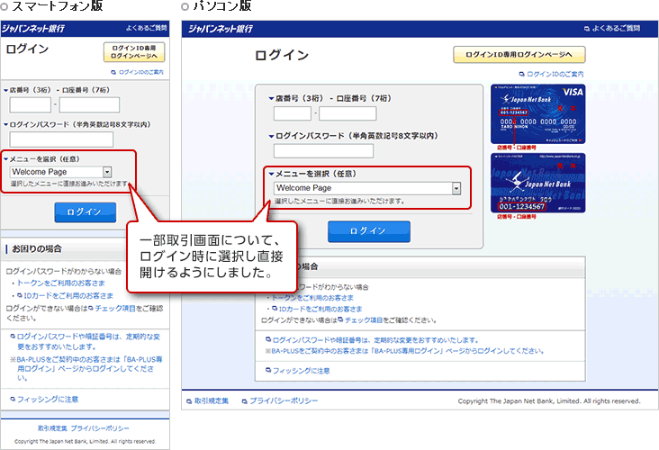 �X�}�[�g�t�H���Ń��O�C����ʂƃp�\�R���Ń��O�C����ʂ̈ꕔ�����ʂɂ��āA���O�C�����ɑI�������ڊJ����悤�ɂ��܂����B