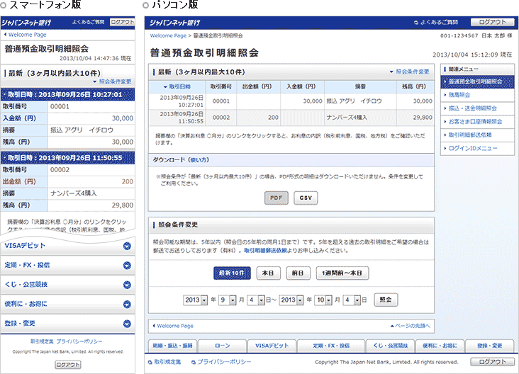 �p�\�R���ł̕��ʗa��������׏Ɖ�y�[�W�̃��C�A�E�g��ύX���܂����B