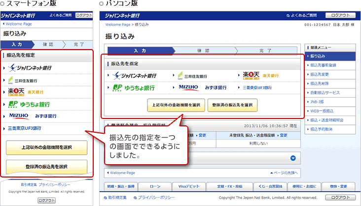 �X�}�[�g�t�H���ł̐U�荞�݃y�[�W�ƁA�p�\�R���ł̐U�荞�݃y�[�W�ŁA�U����̎w�����̉�ʂłł���悤�ɂ��܂����B