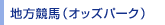 �n�����n�i�I�b�Y�p�[�N�j