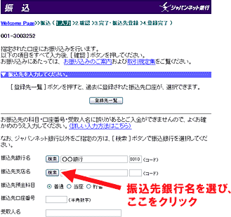 ジャパンネット銀行:Japan Net Bank｜【お知らせ詳細】アルファベットで始まる支店名検索（振込画面）｜